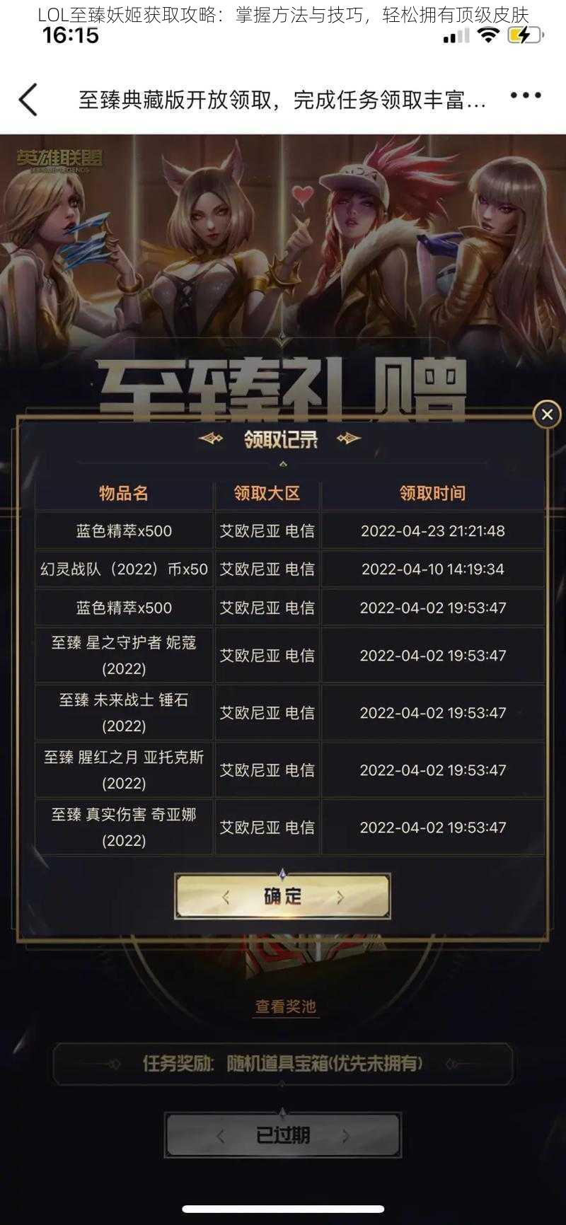 LOL至臻妖姬获取攻略:掌握方法与技巧,轻松拥有顶级皮肤