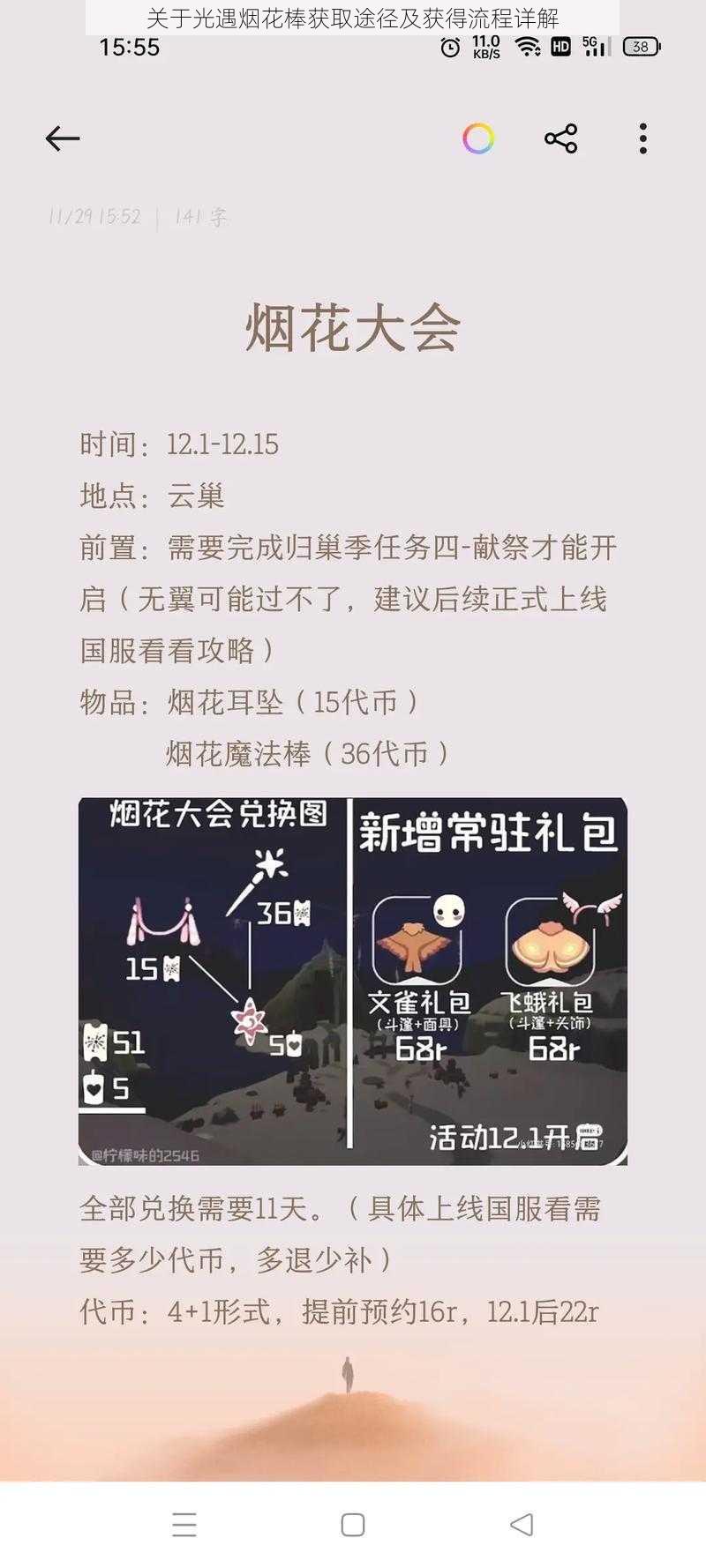 关于光遇烟花棒获取途径及获得流程详解