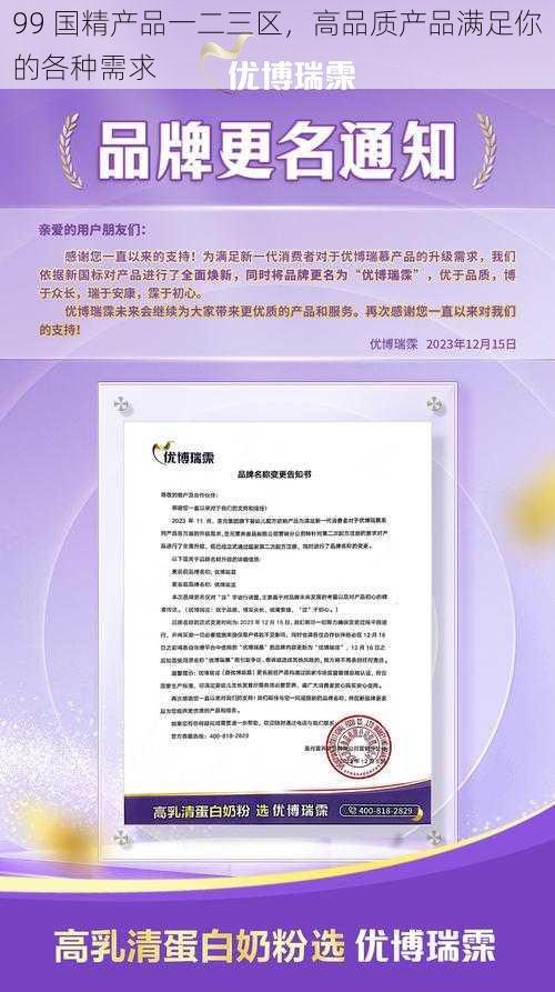 99 国精产品一二三区,高品质产品满足你的各种需求