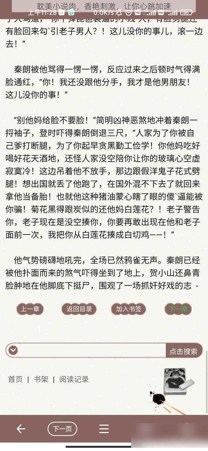 耽美小说肉,香艳刺激,让你心跳加速