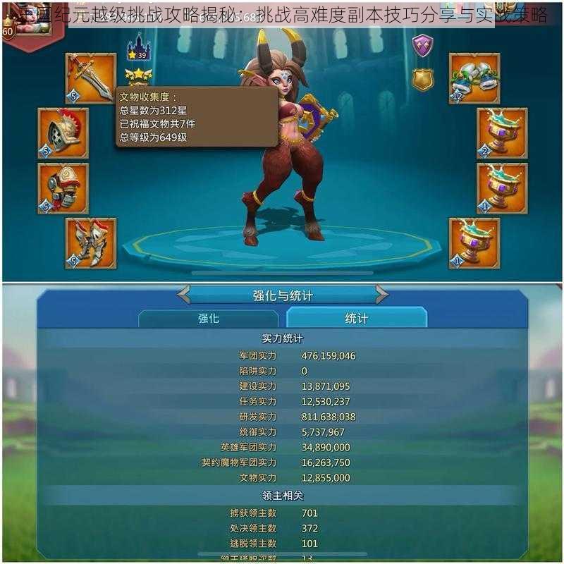 王国纪元越级挑战攻略揭秘:挑战高难度副本技巧分享与实战策略