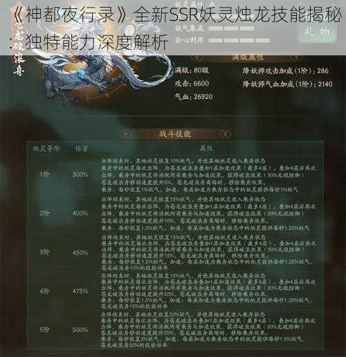 《神都夜行录》全新SSR妖灵烛龙技能揭秘:独特能力深度解析