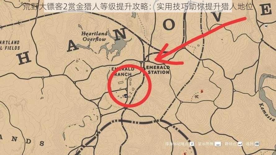 荒野大镖客2赏金猎人等级提升攻略:实用技巧助你提升猎人地位