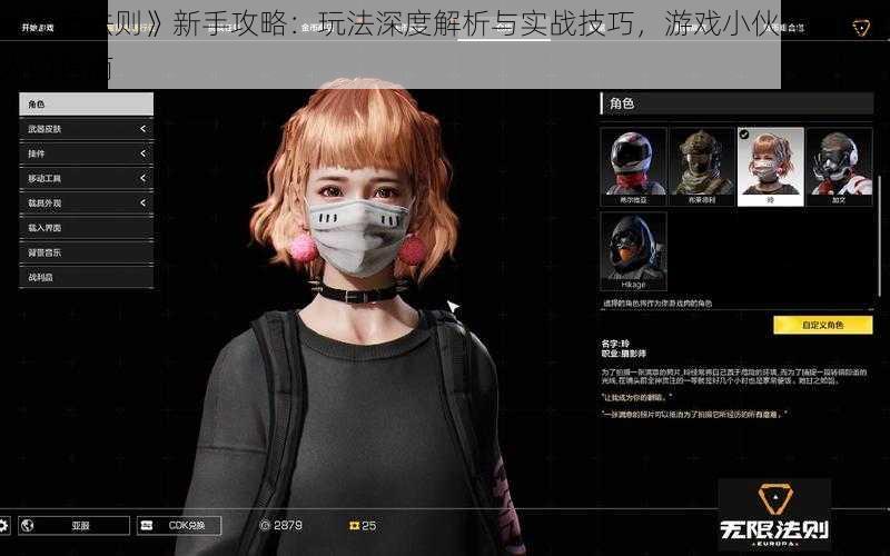 《无限法则》新手攻略:玩法深度解析与实战技巧,游戏小伙伴必看的入门指南