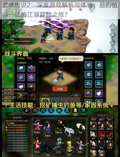 武林传说2:深度游戏解析与体验,是否值得一试的江湖冒险之旅?